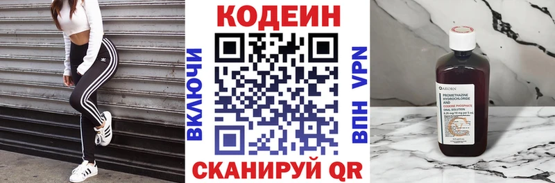 Кодеиновый сироп Lean напиток Lean (лин)  Купить где  Электрогорск 